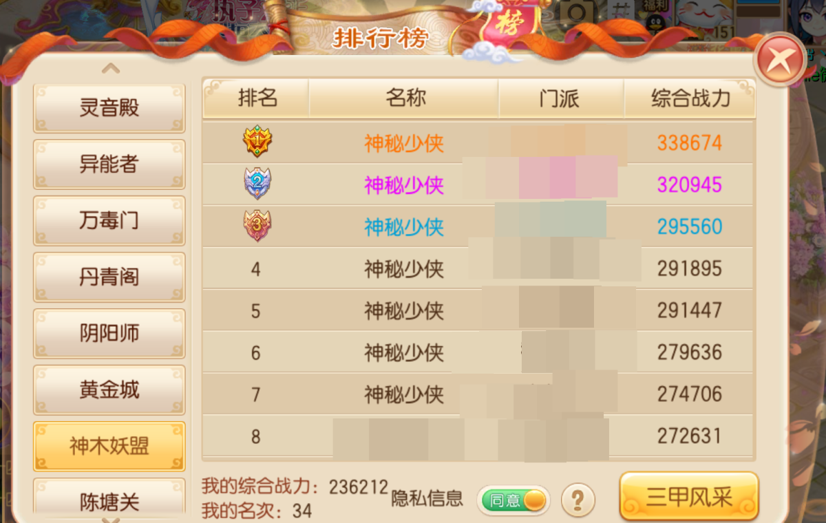 梦幻诛仙截图-30693