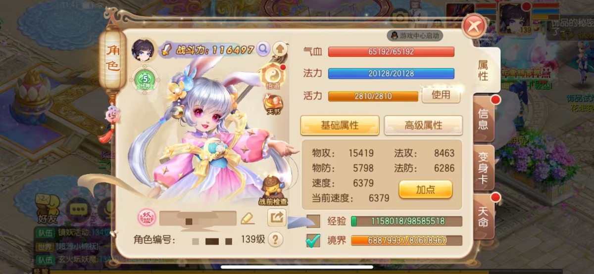 梦幻诛仙截图-30716