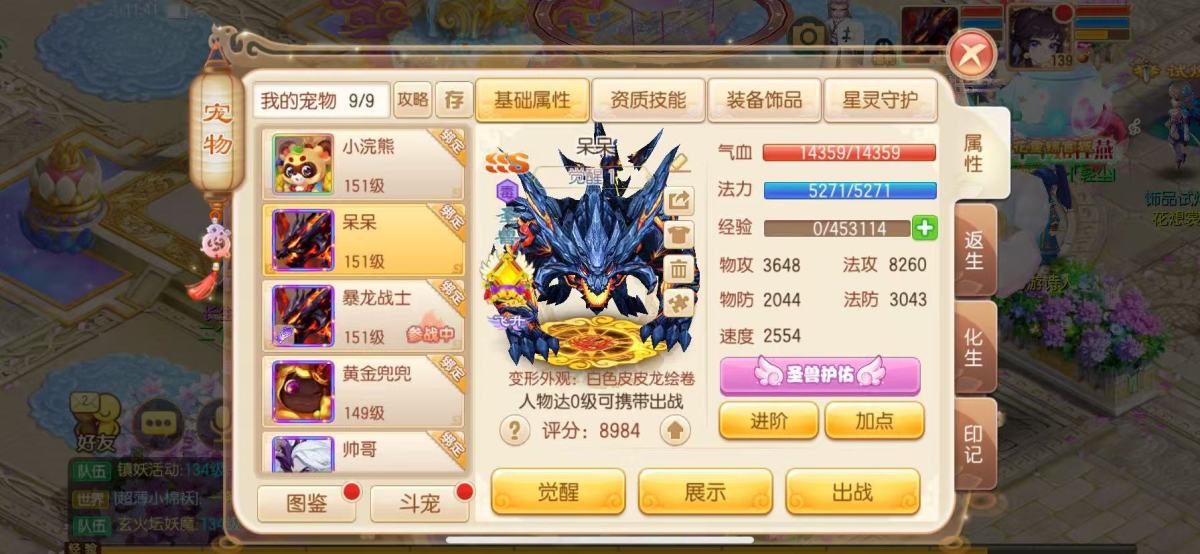梦幻诛仙截图-30717