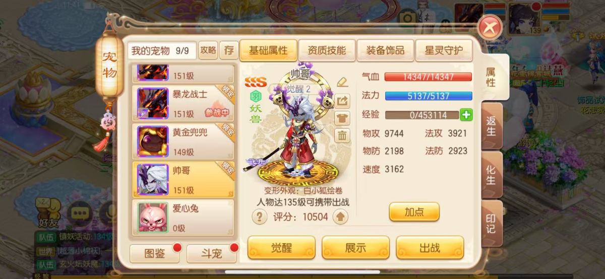 梦幻诛仙截图-30719