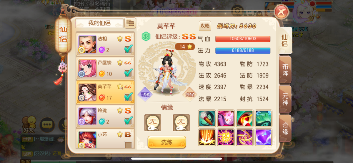 梦幻诛仙截图-30809