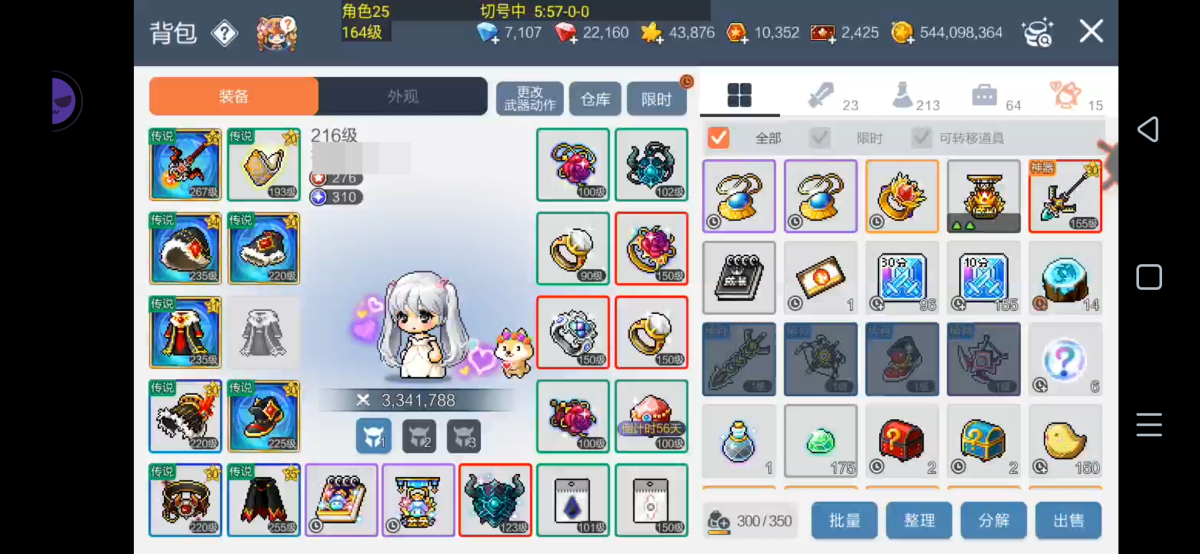 冒险岛枫之传说截图-30837
