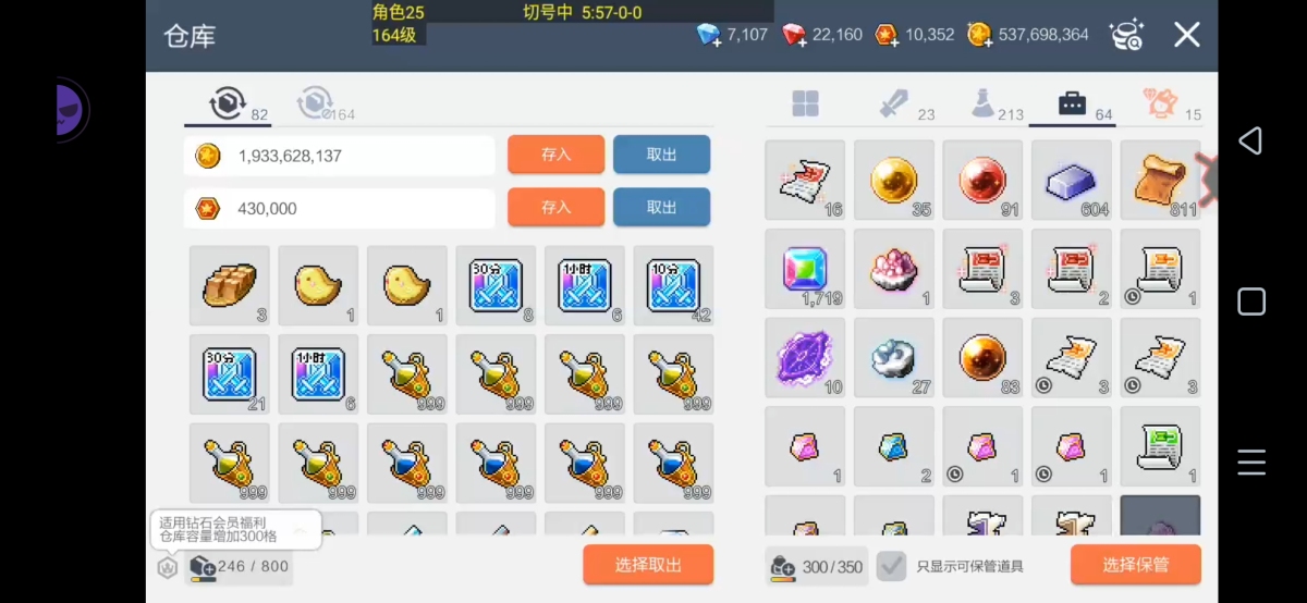 冒险岛枫之传说截图-30841