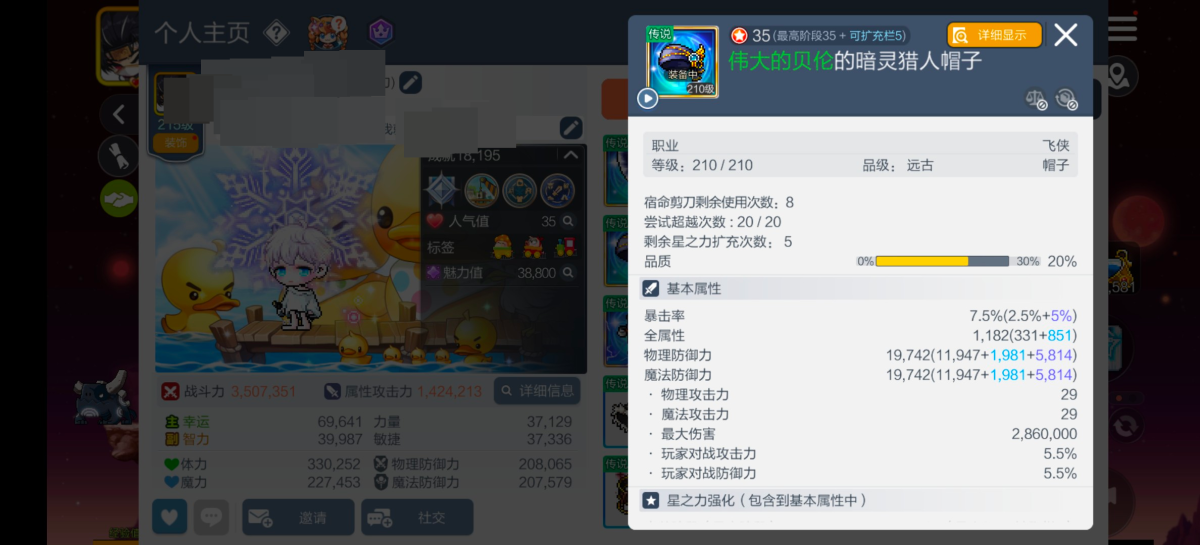 冒险岛枫之传说截图-30856