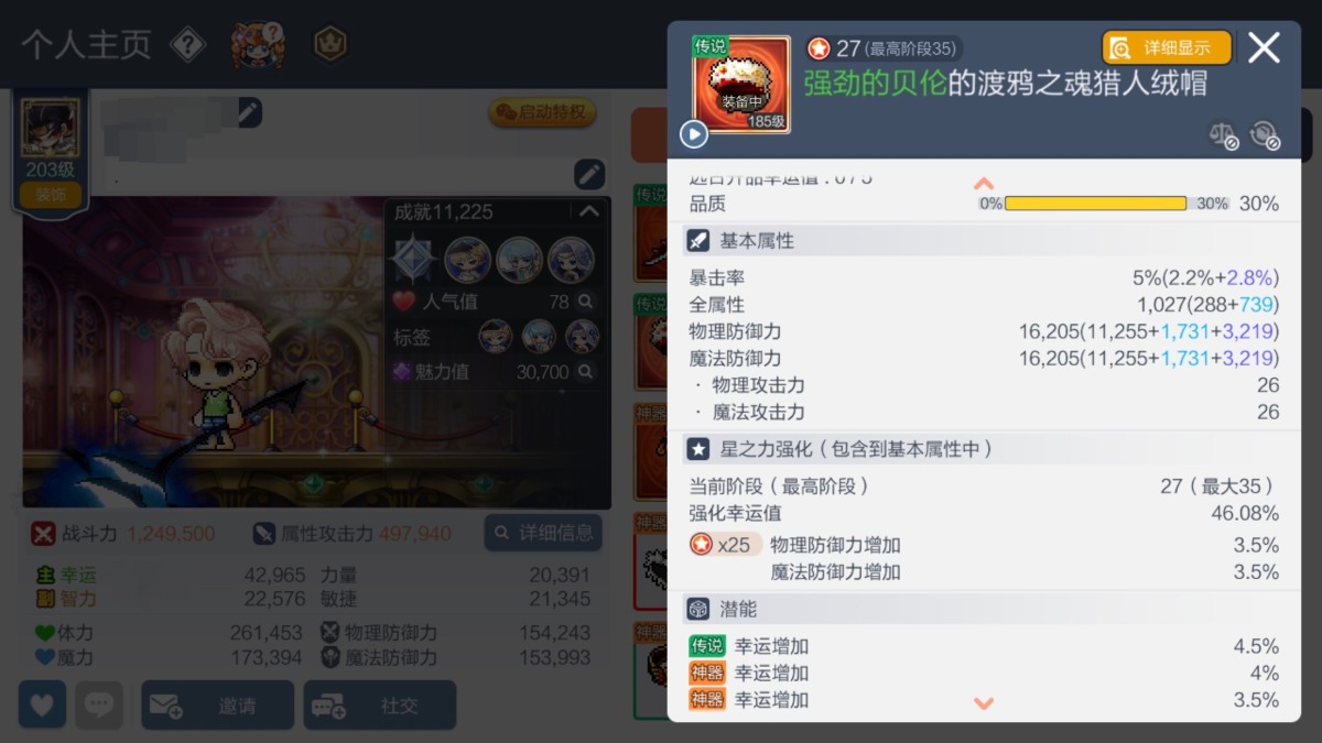 冒险岛枫之传说截图-30871