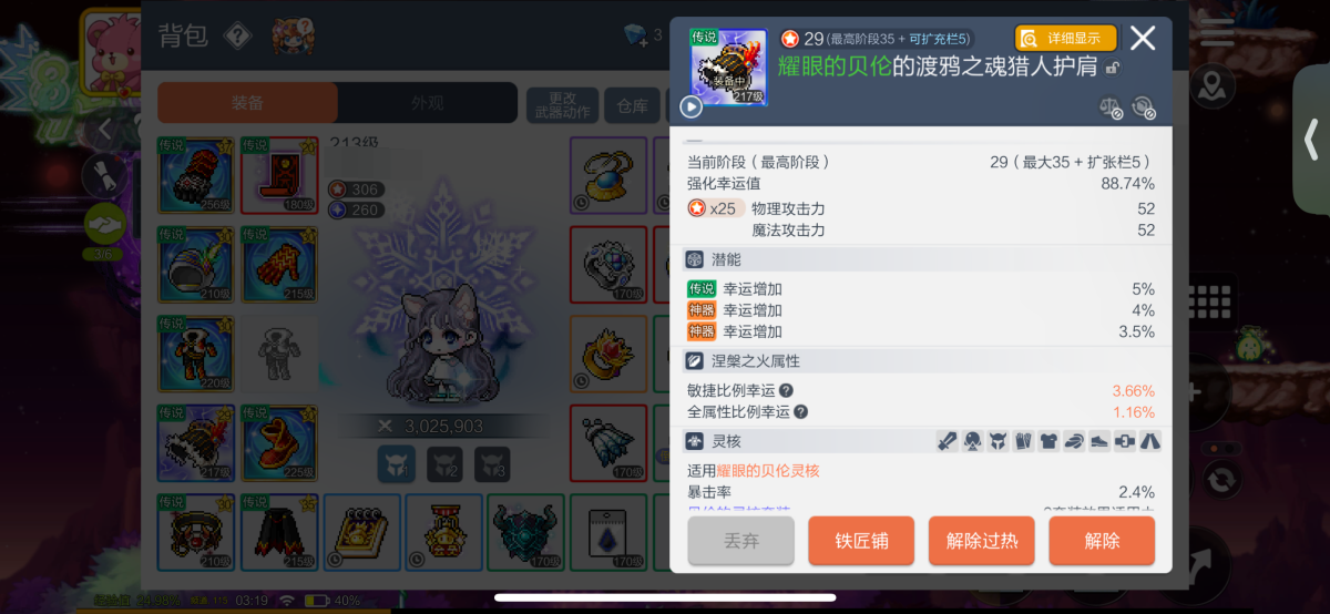 冒险岛枫之传说截图-30890