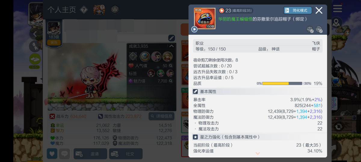 冒险岛枫之传说截图-30922