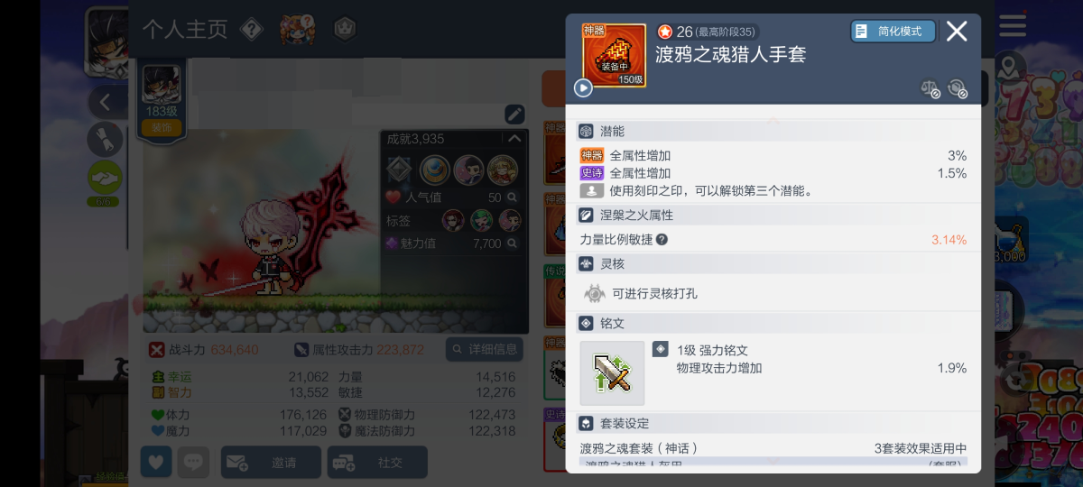 冒险岛枫之传说截图-30923