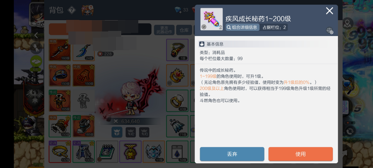 冒险岛枫之传说截图-30924