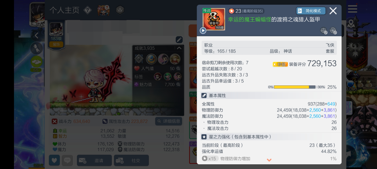 冒险岛枫之传说截图-30925