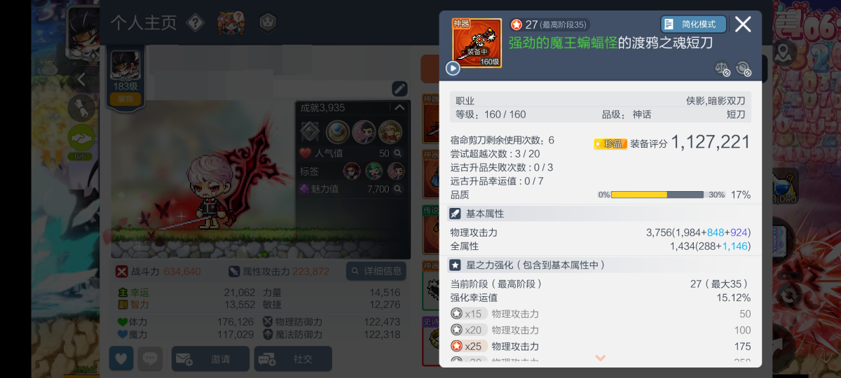 冒险岛枫之传说截图-30927