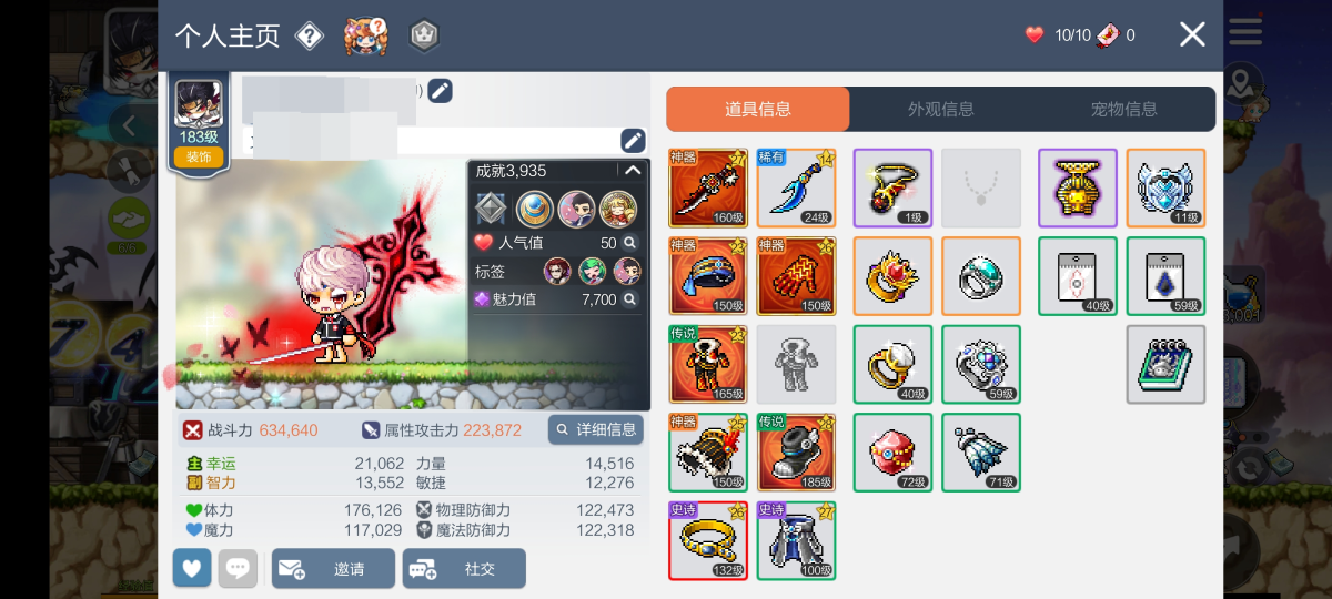 冒险岛枫之传说截图-30928