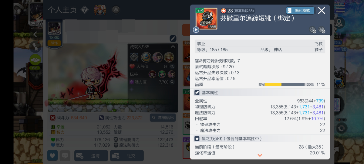 冒险岛枫之传说截图-30930