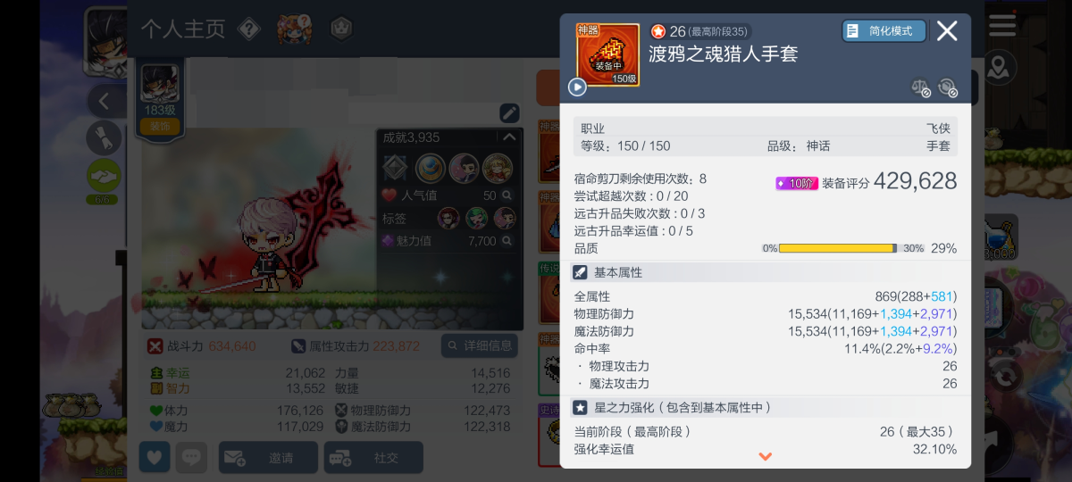 冒险岛枫之传说截图-30936