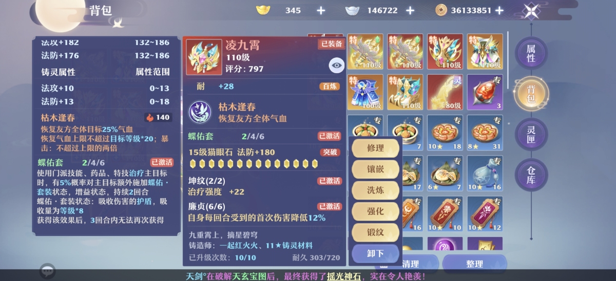 梦幻新诛仙截图-30970