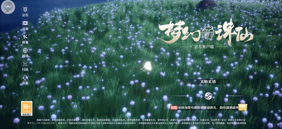 梦幻新诛仙截图-30975