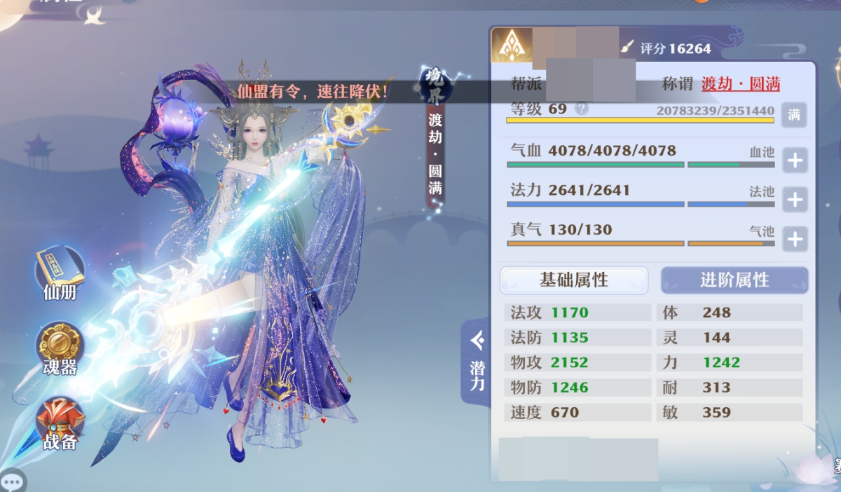 五档满光红武摘星，7000多金锭，卖个瑰宝钱号算白给，光摘星都最低能卖1600了，称谓渡劫圆满物攻2152等级69速度670，，详情见图【自主截图】