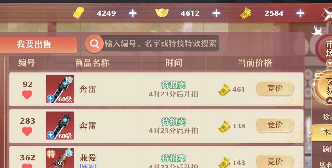 梦幻新诛仙截图-31008