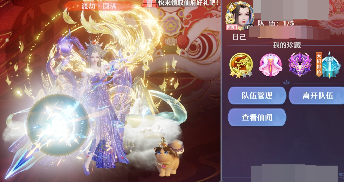 梦幻新诛仙截图-31009