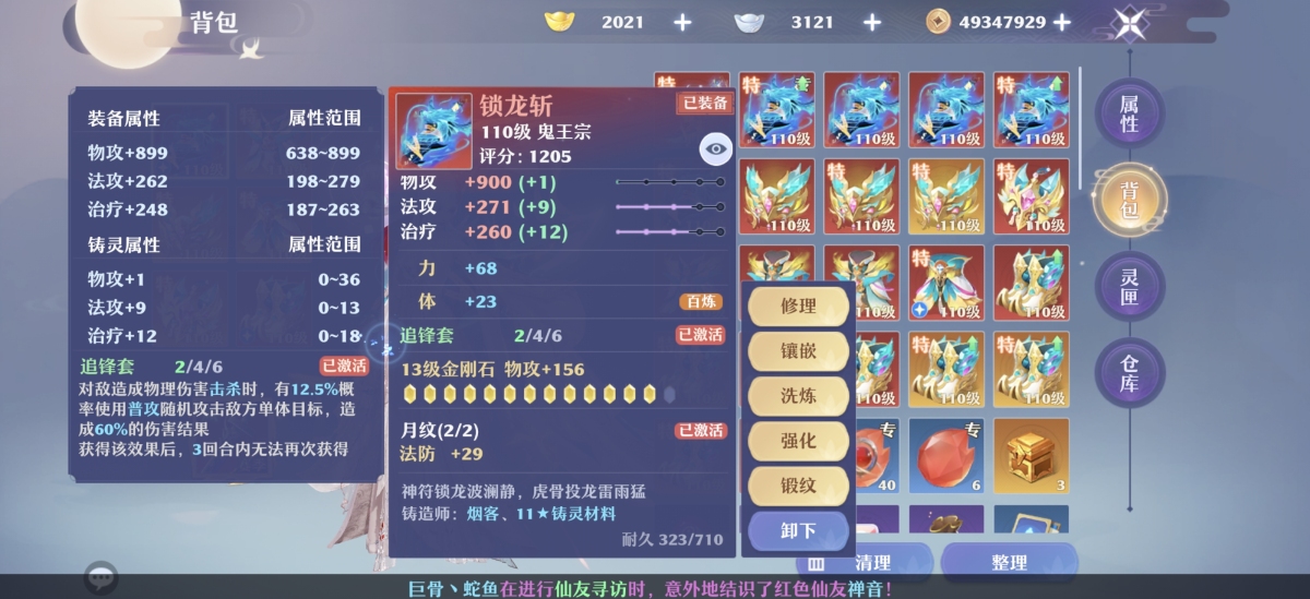 梦幻新诛仙截图-31050
