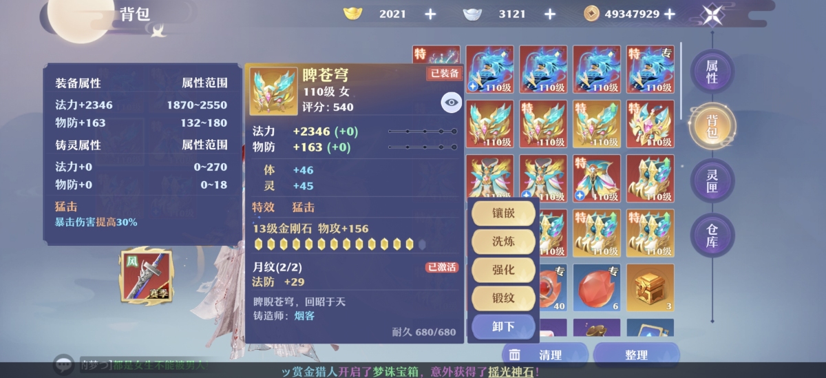 梦幻新诛仙截图-31051