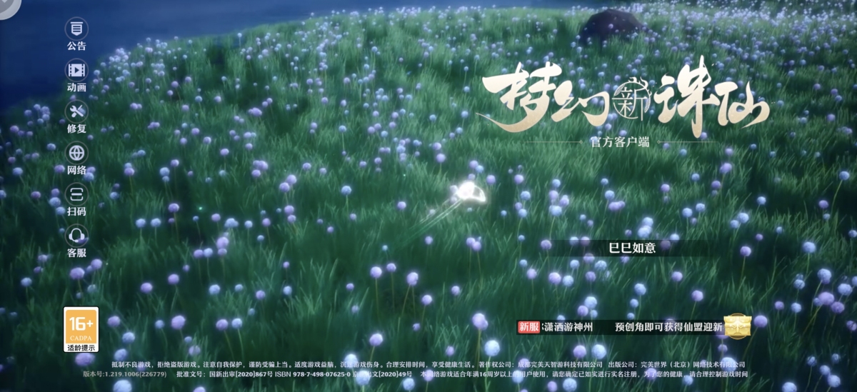 梦幻新诛仙截图-31077