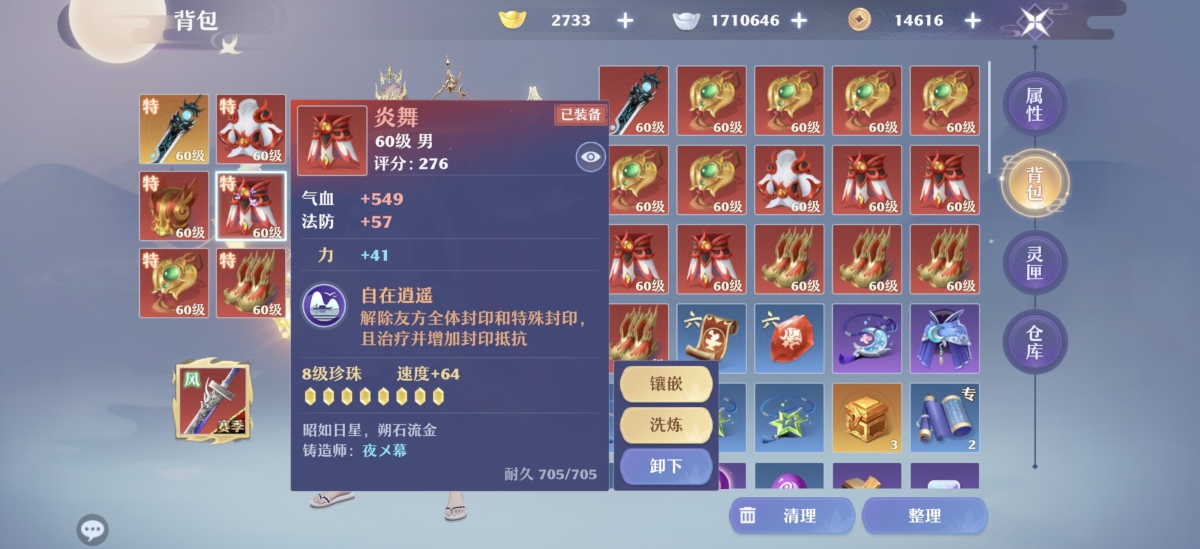 梦幻新诛仙截图-31085