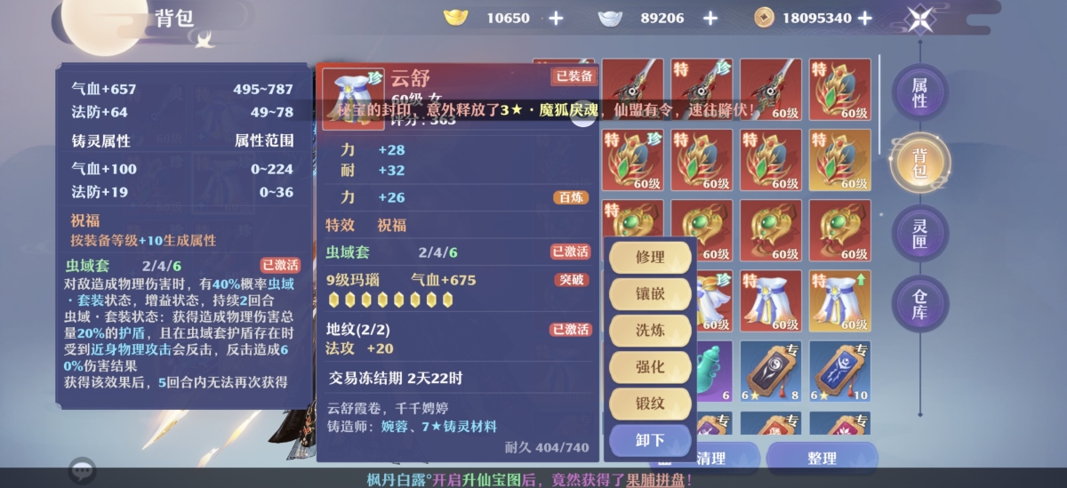 梦幻新诛仙截图-31097