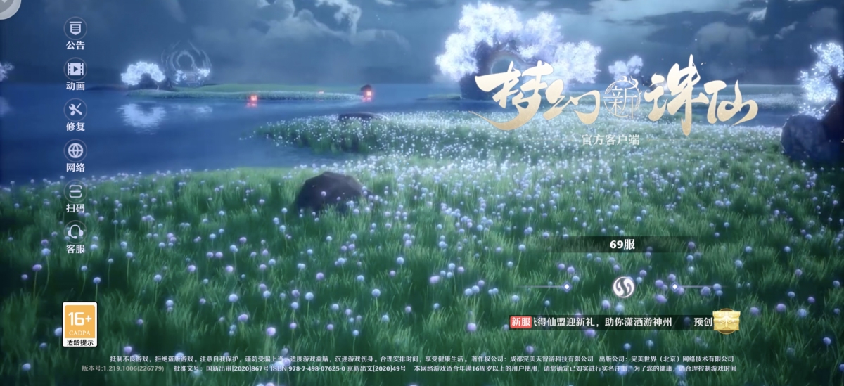 梦幻新诛仙截图-31104