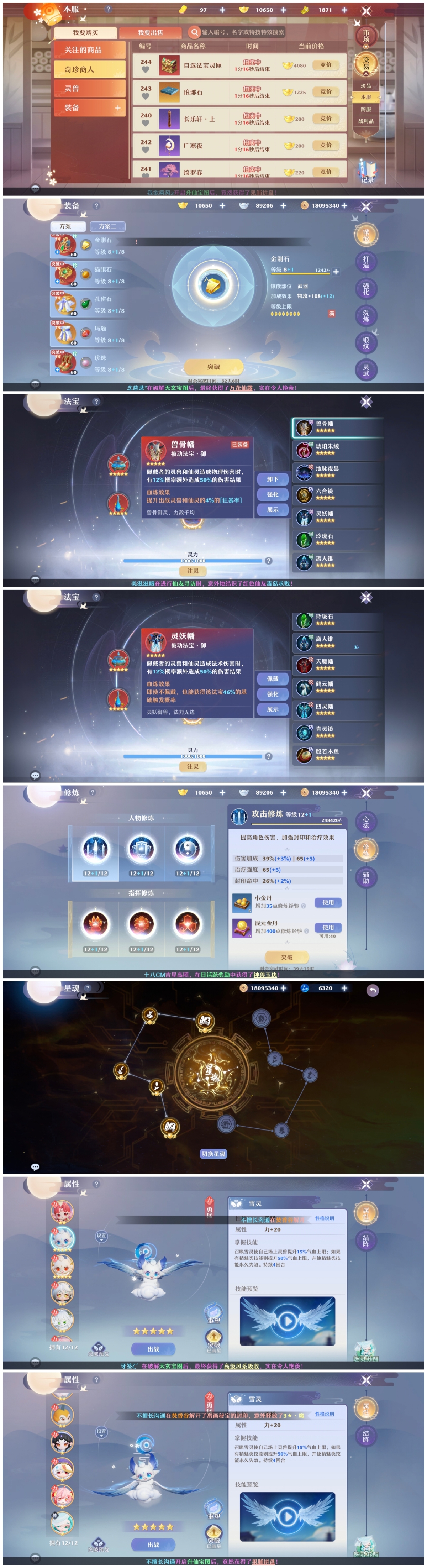 梦幻新诛仙截图-31108