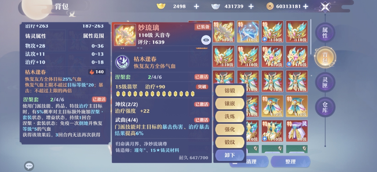 梦幻新诛仙截图-31133