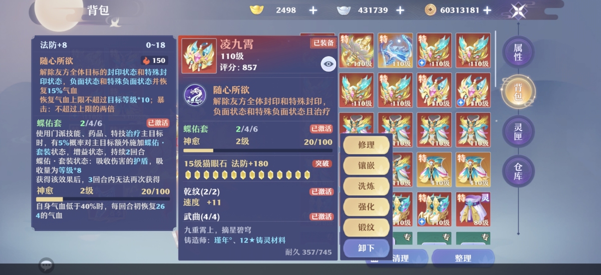 梦幻新诛仙截图-31134