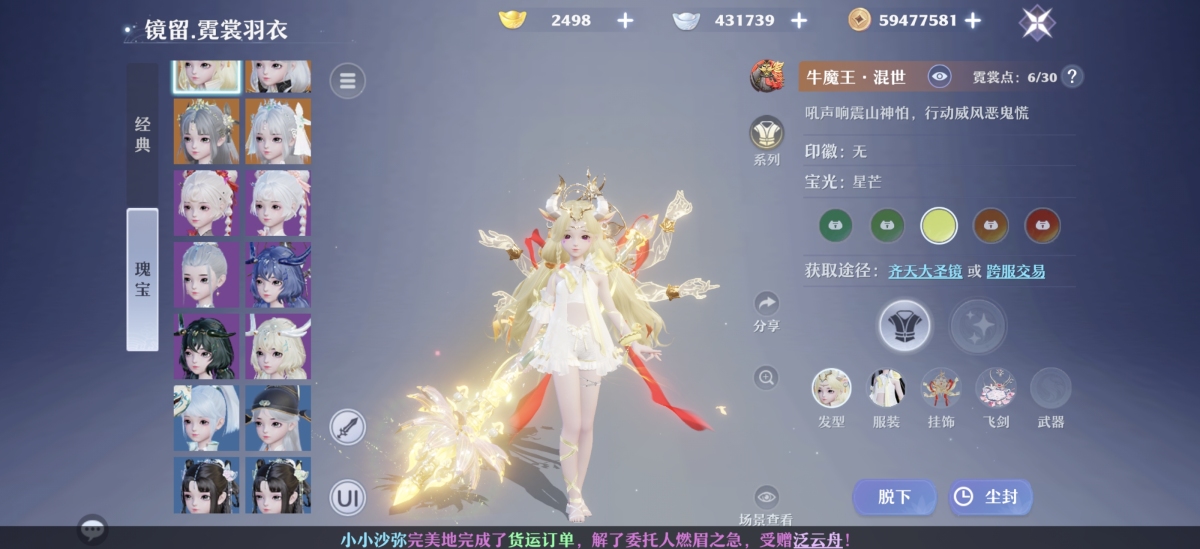 梦幻新诛仙截图-31140