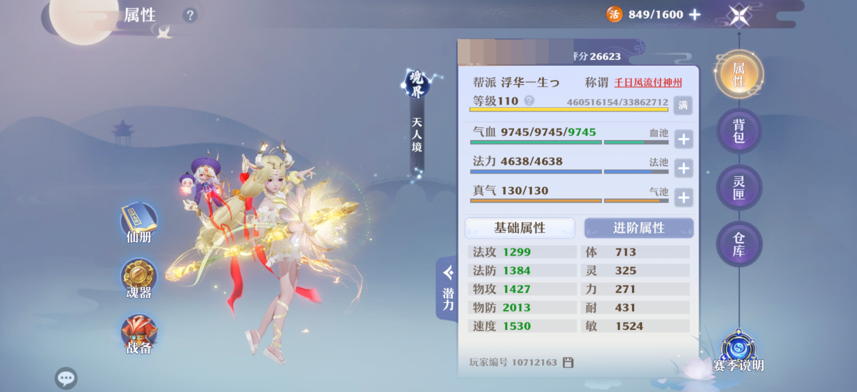梦幻新诛仙截图-31142