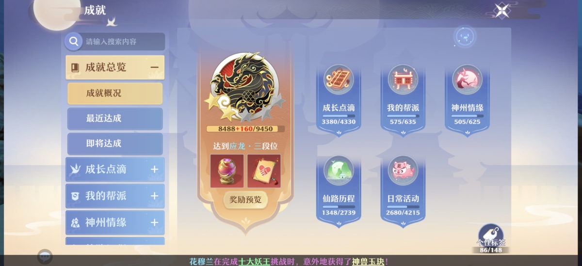 梦幻新诛仙截图-31143