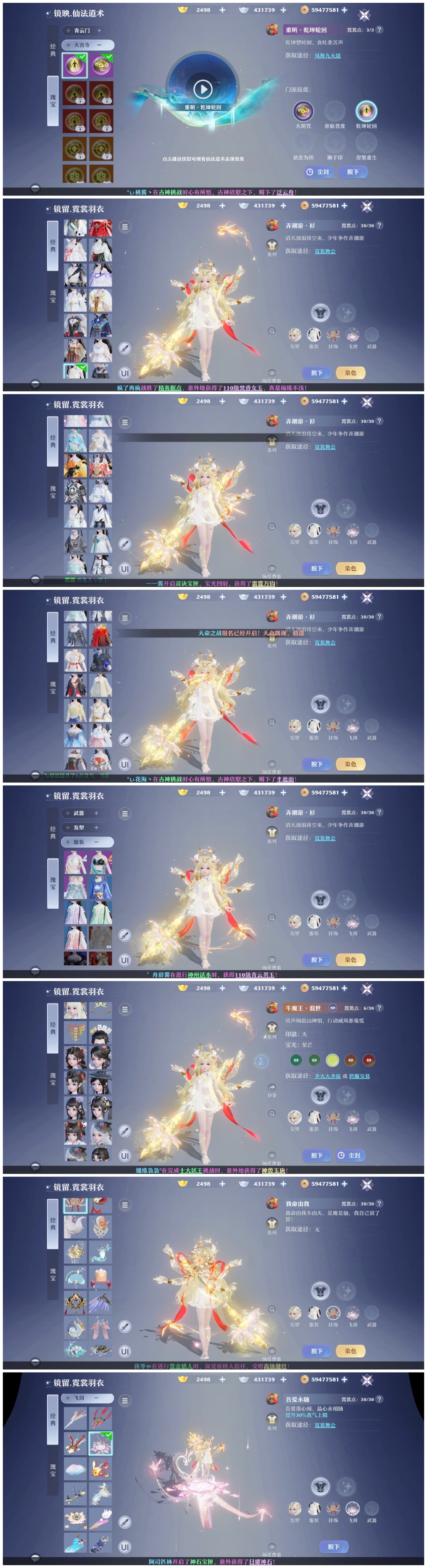 梦幻新诛仙截图-31150
