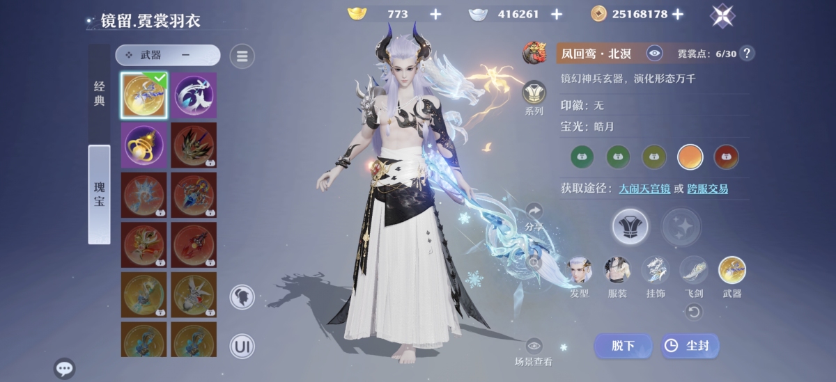 梦幻新诛仙截图-31156