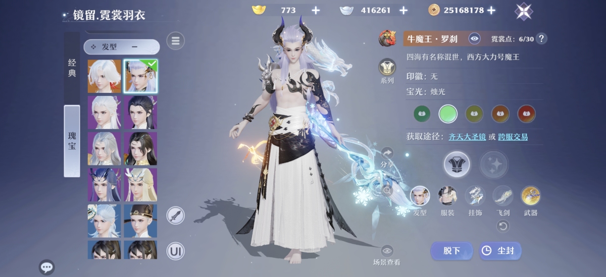梦幻新诛仙截图-31157