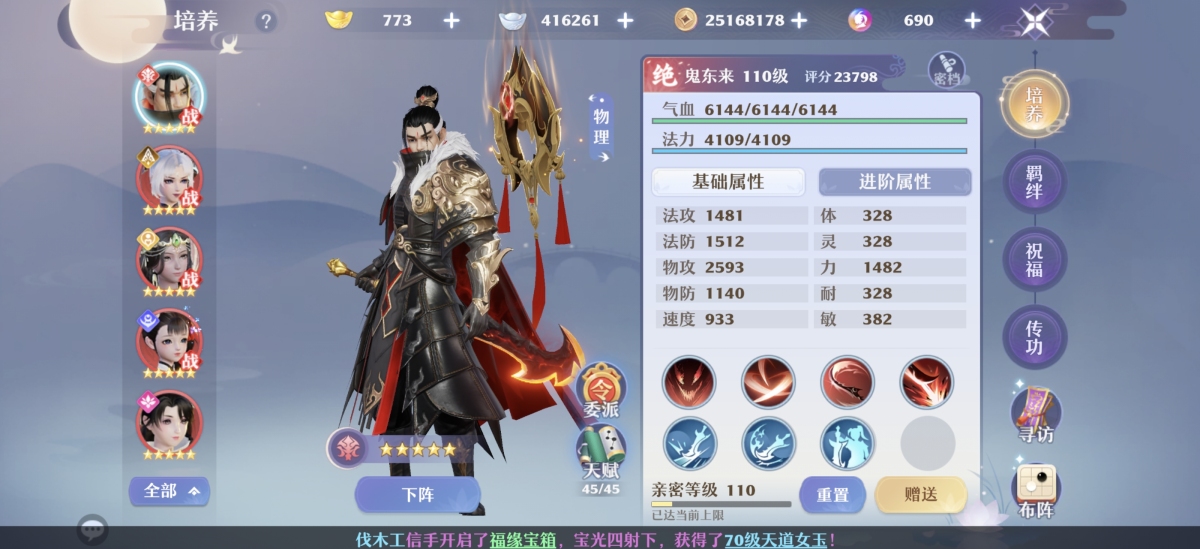 梦幻新诛仙截图-31158