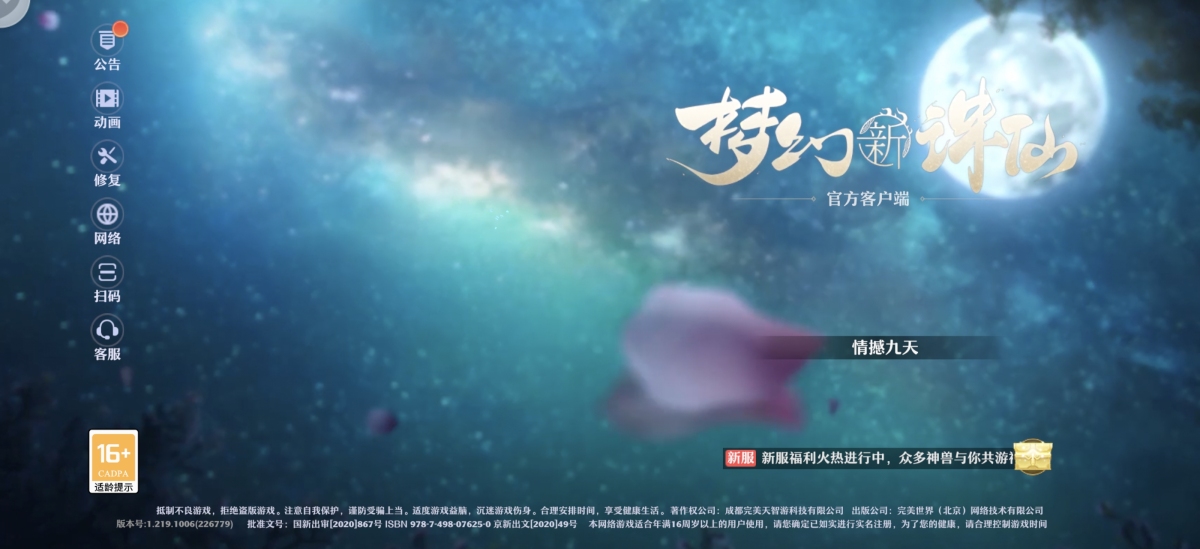 梦幻新诛仙截图-31162
