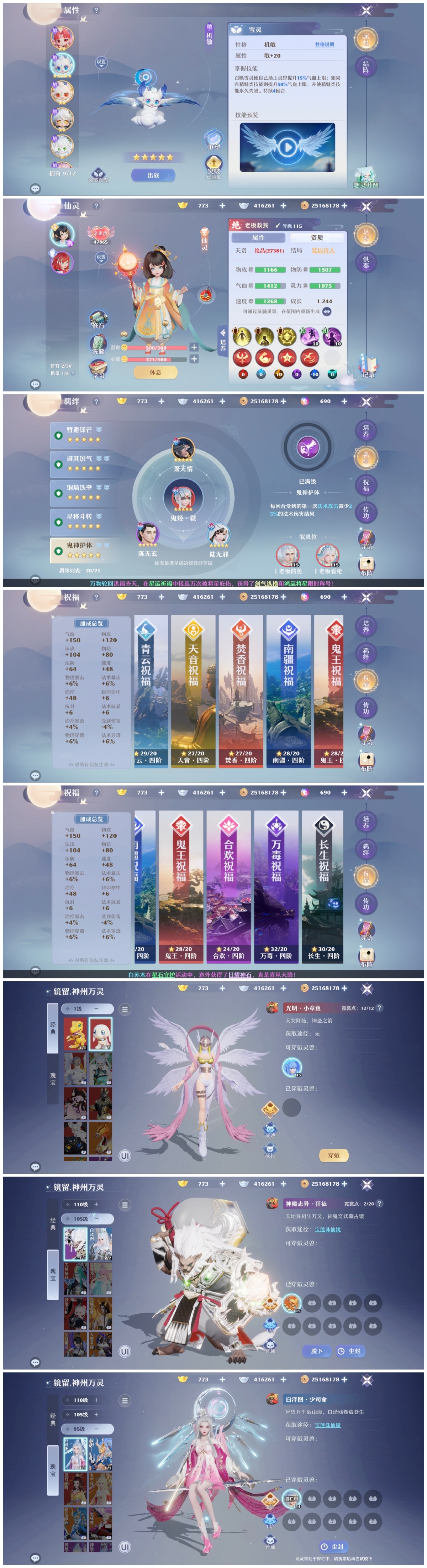 梦幻新诛仙截图-31170
