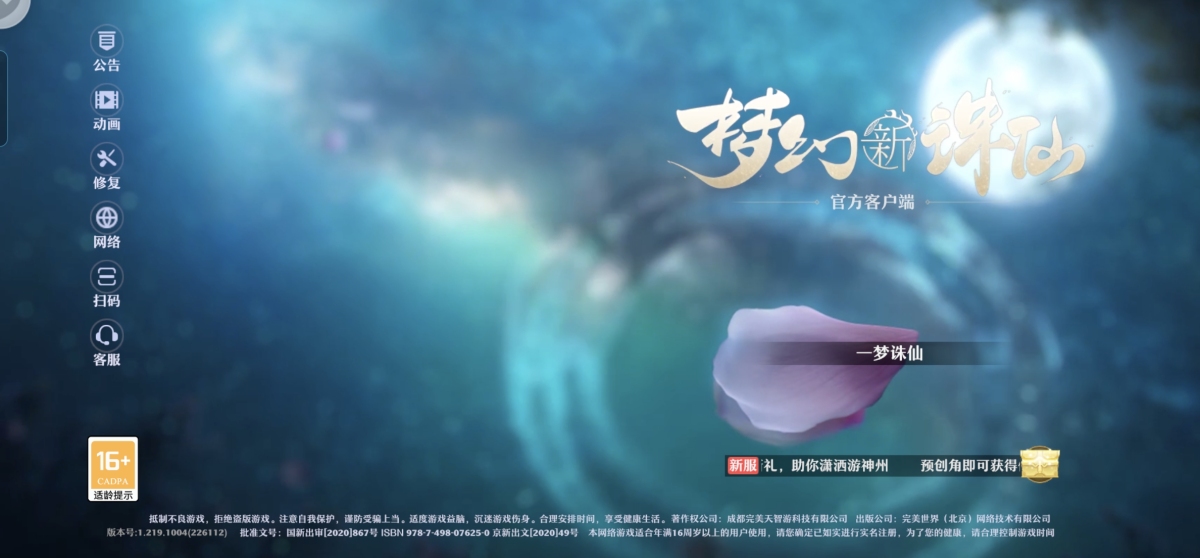 梦幻新诛仙截图-31180