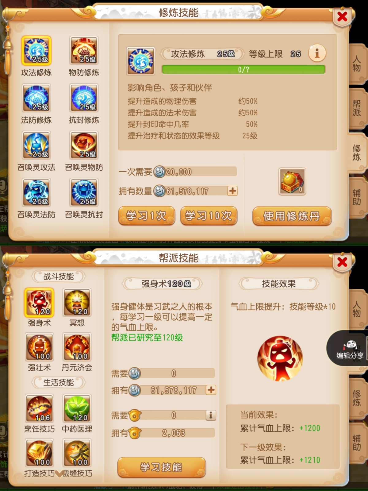 梦幻西游截图-31367