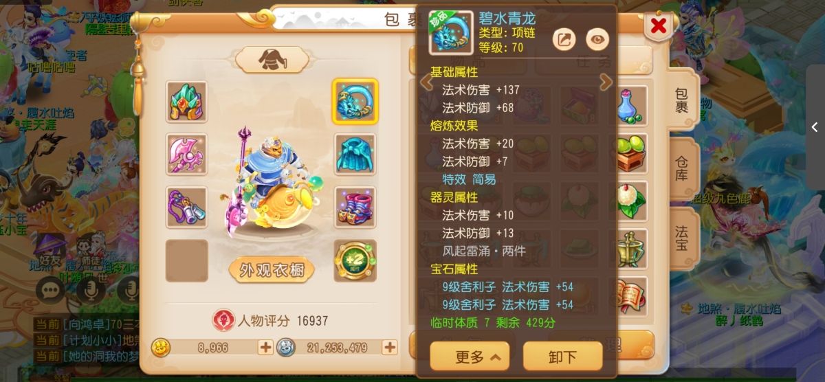 梦幻西游截图-31397