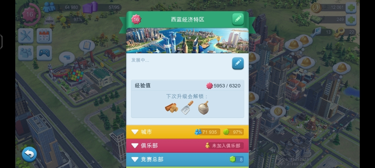 模拟城市：我是市长截图-31499
