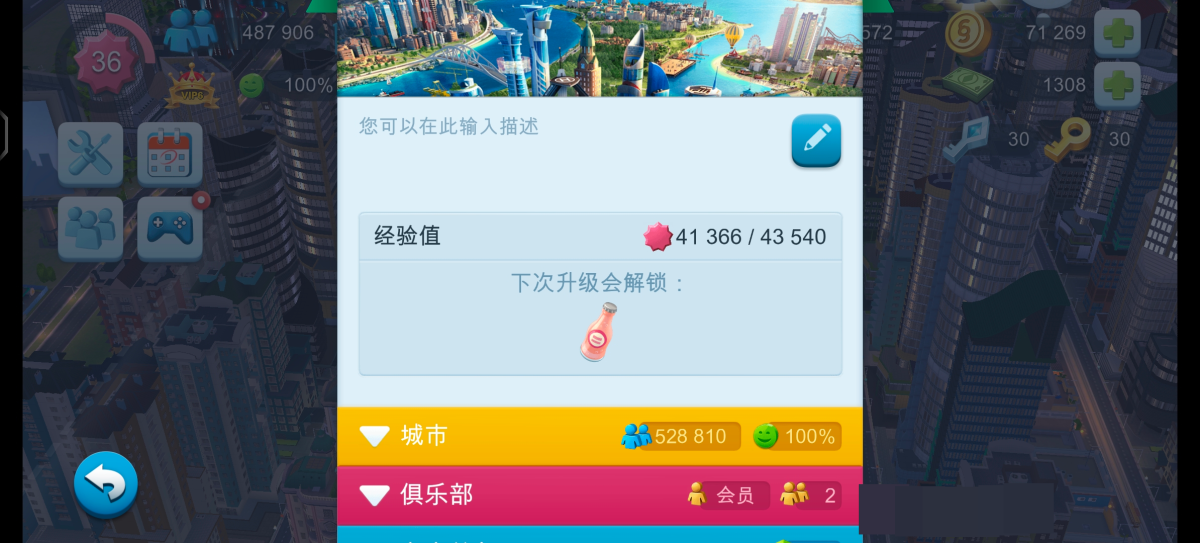 这个账号实际充值了442元，也玩了将近三个月了，里面水源、电力、垃圾管理以及其他都有溢出的，发展的非常好，金币还有六万多，钞票还有一千三，买这个账号算是非常划算的，详情见图【自主截图】