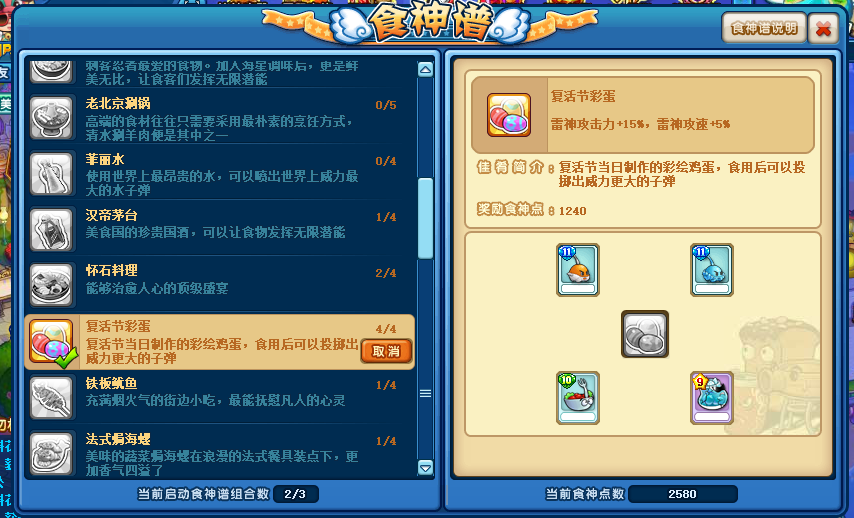 美食大战老鼠截图-31562