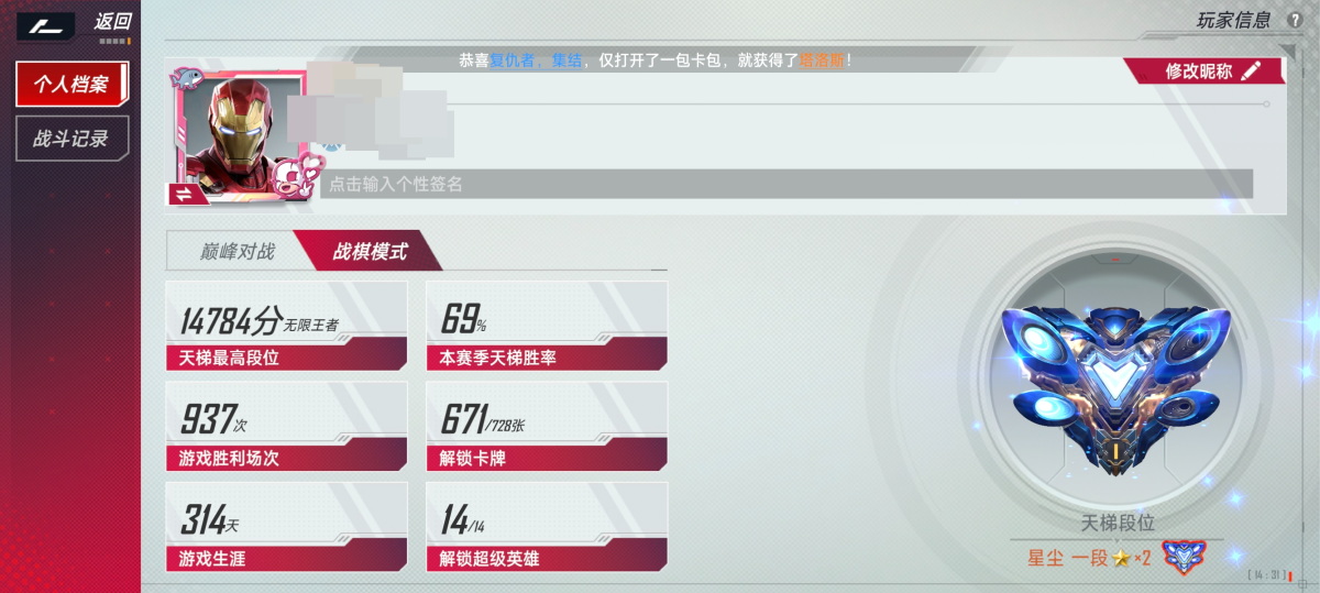 满氪，3手套，6典藏号，异界卡不少，天梯最高段位14784分无限王者，本赛季天梯胜率69%，游戏胜利场次937次，解锁卡牌671/728张，解锁超级英雄14/14，拥有典藏外观：钢铁侠、伊卡瑞斯、夜魔侠、安吉拉、海拉、异界卡：战争召唤、假面夫人、苦难先生、惊奇队长，索尔等详、情看图。【自主截图】