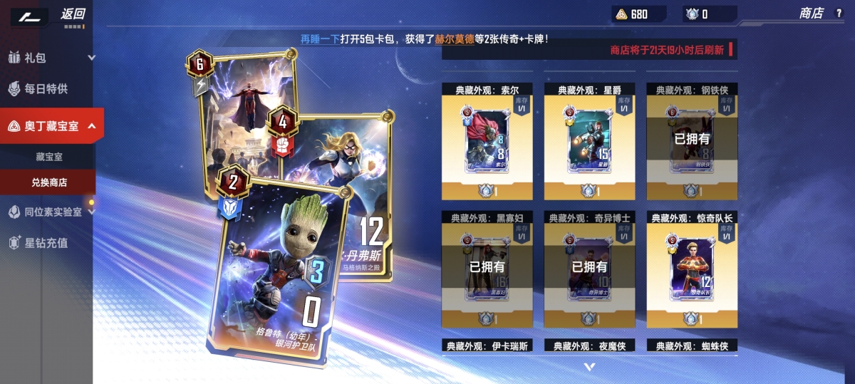 漫威对决截图-31608