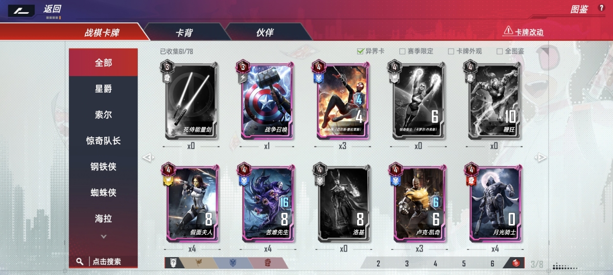 漫威对决截图-31611